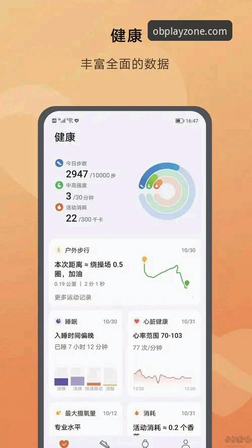 OB体育平台最新动态：安卓下载功能升级，用户体验迎来新变革